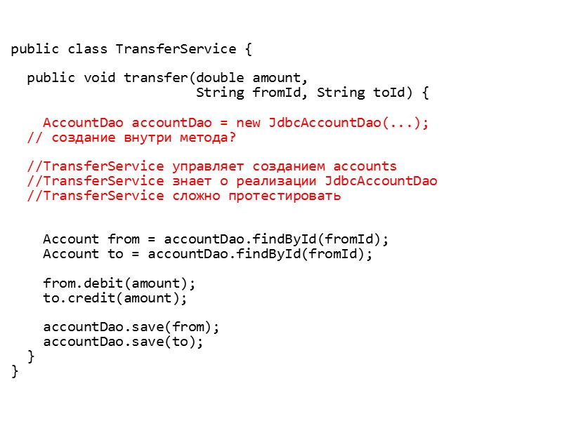 public class TransferService {     public void transfer(double amount,  